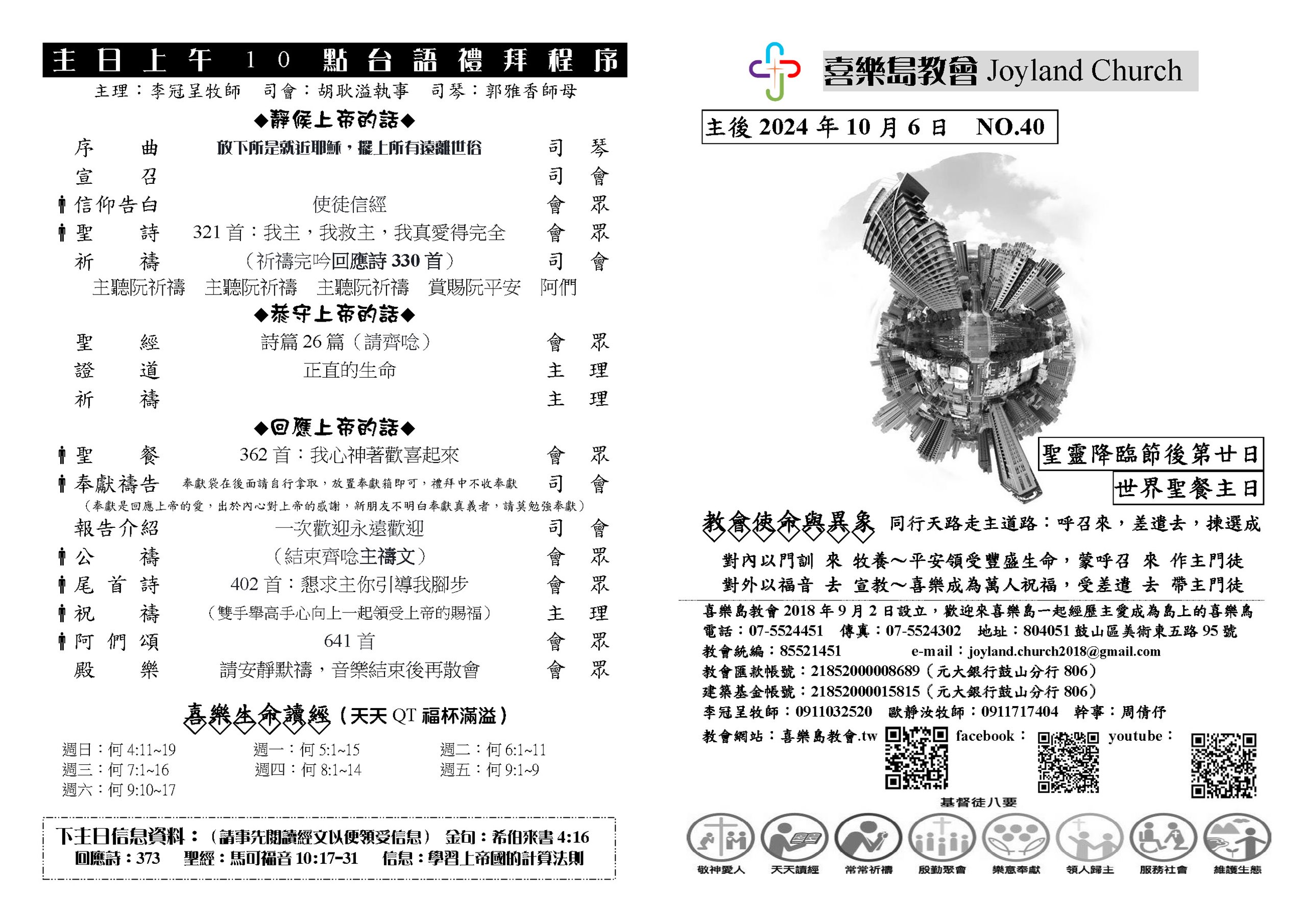 20241006世界聖餐主日_頁面_2