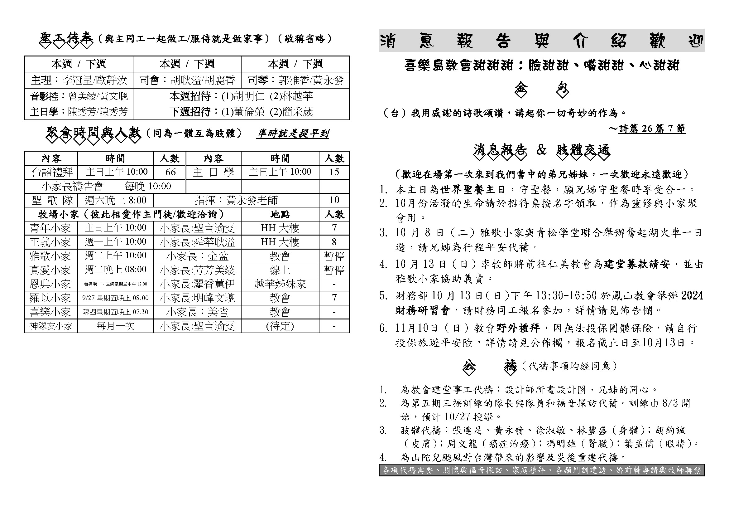 20241006世界聖餐主日_頁面_1