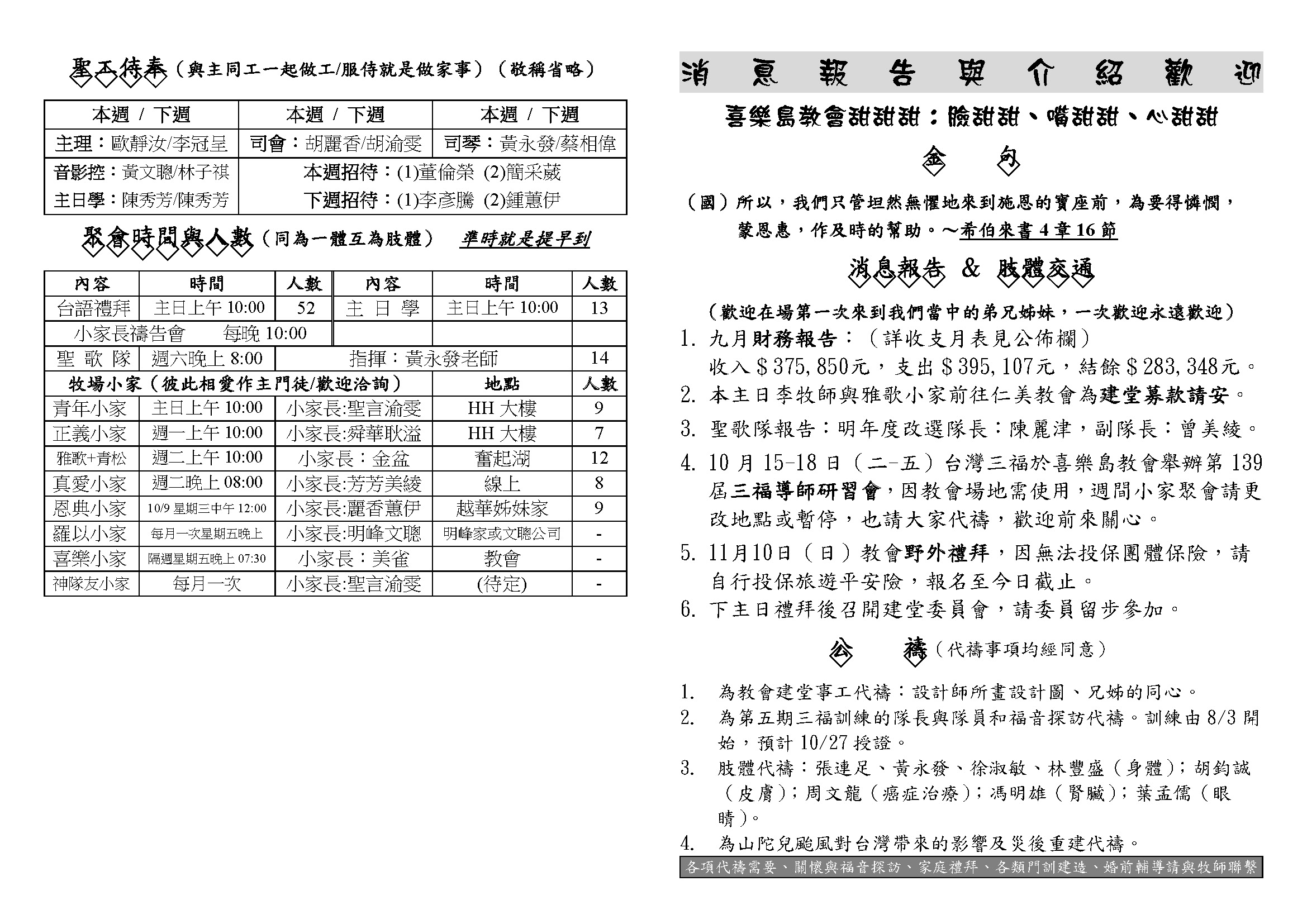 20241013_頁面_1