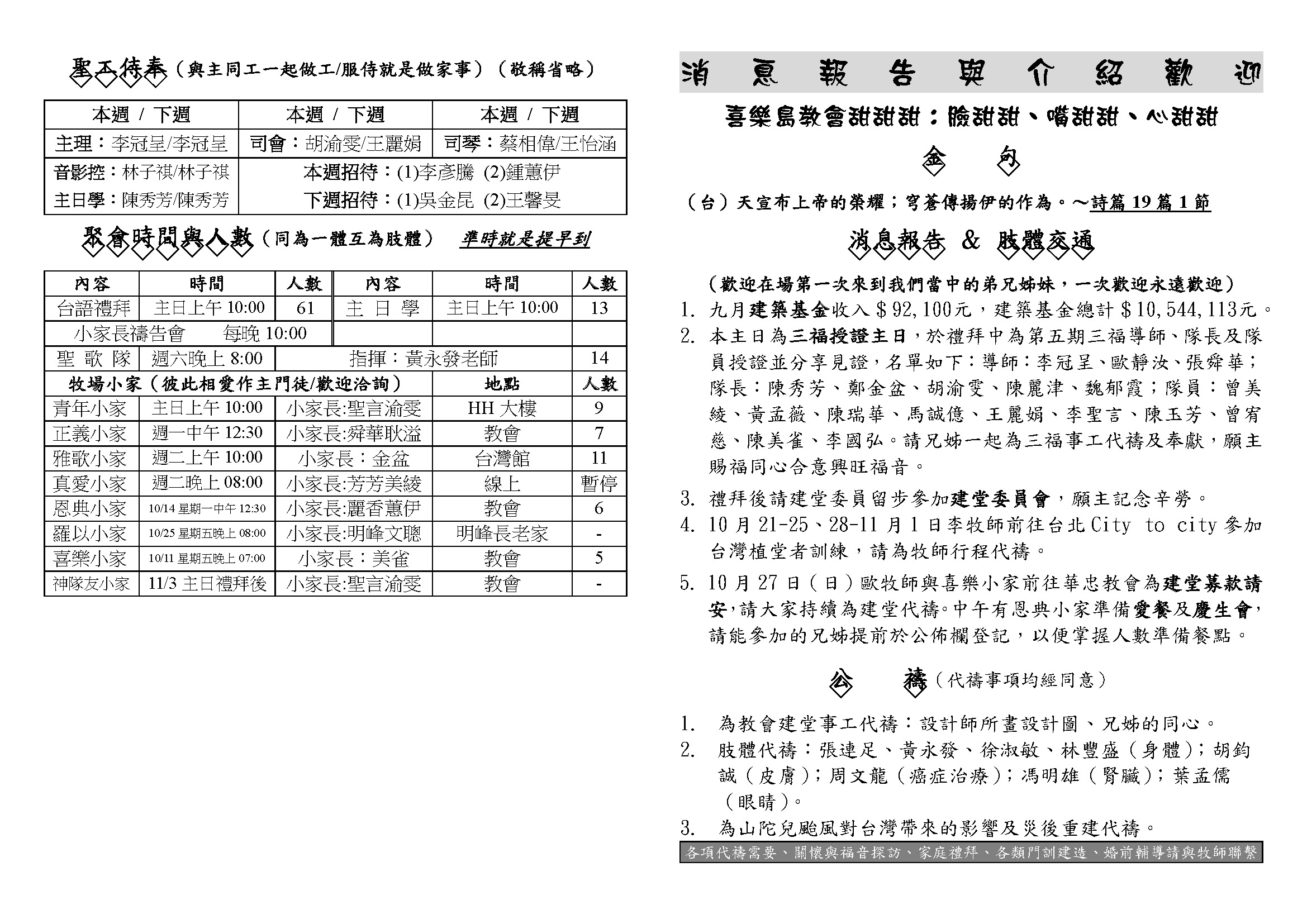 20241020三福授證主日_頁面_1