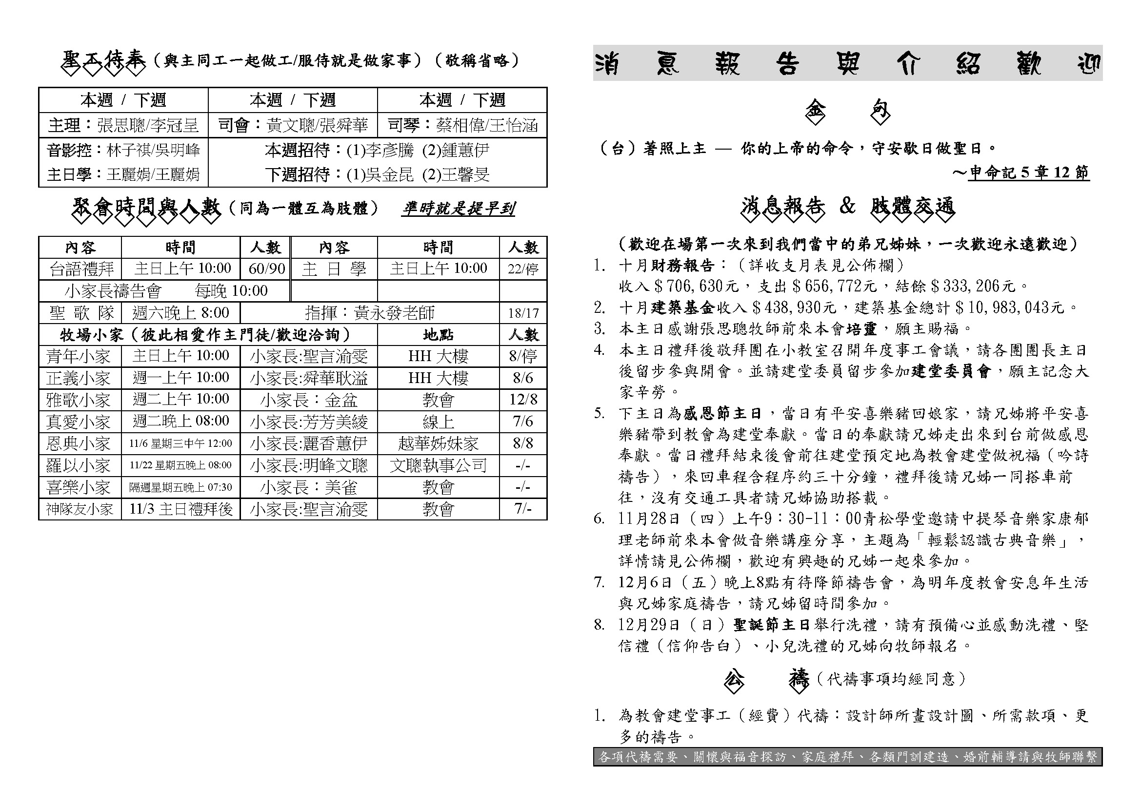 20241117張思聰牧師培靈_頁面_1