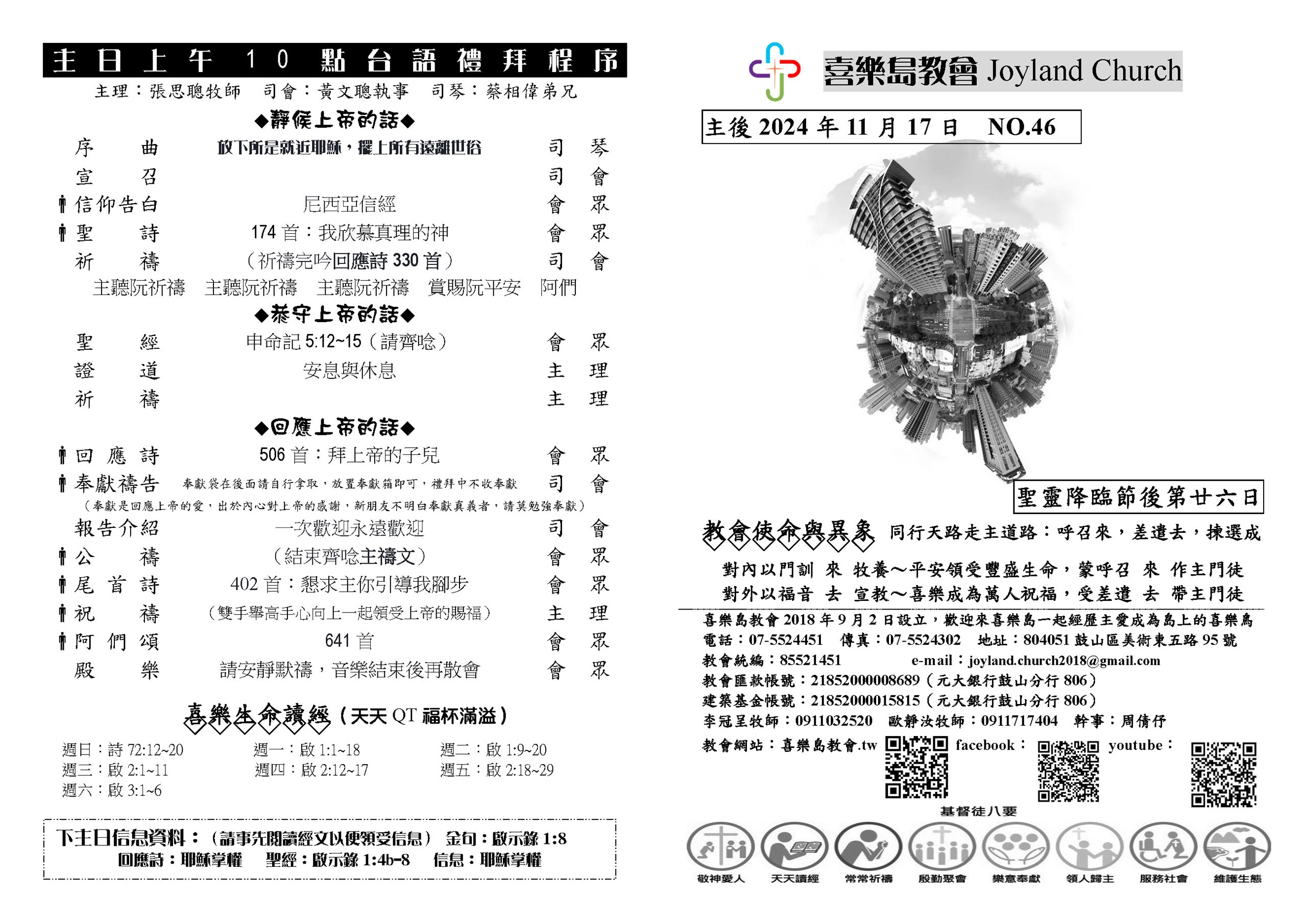 20241117張思聰牧師培靈_頁面_2