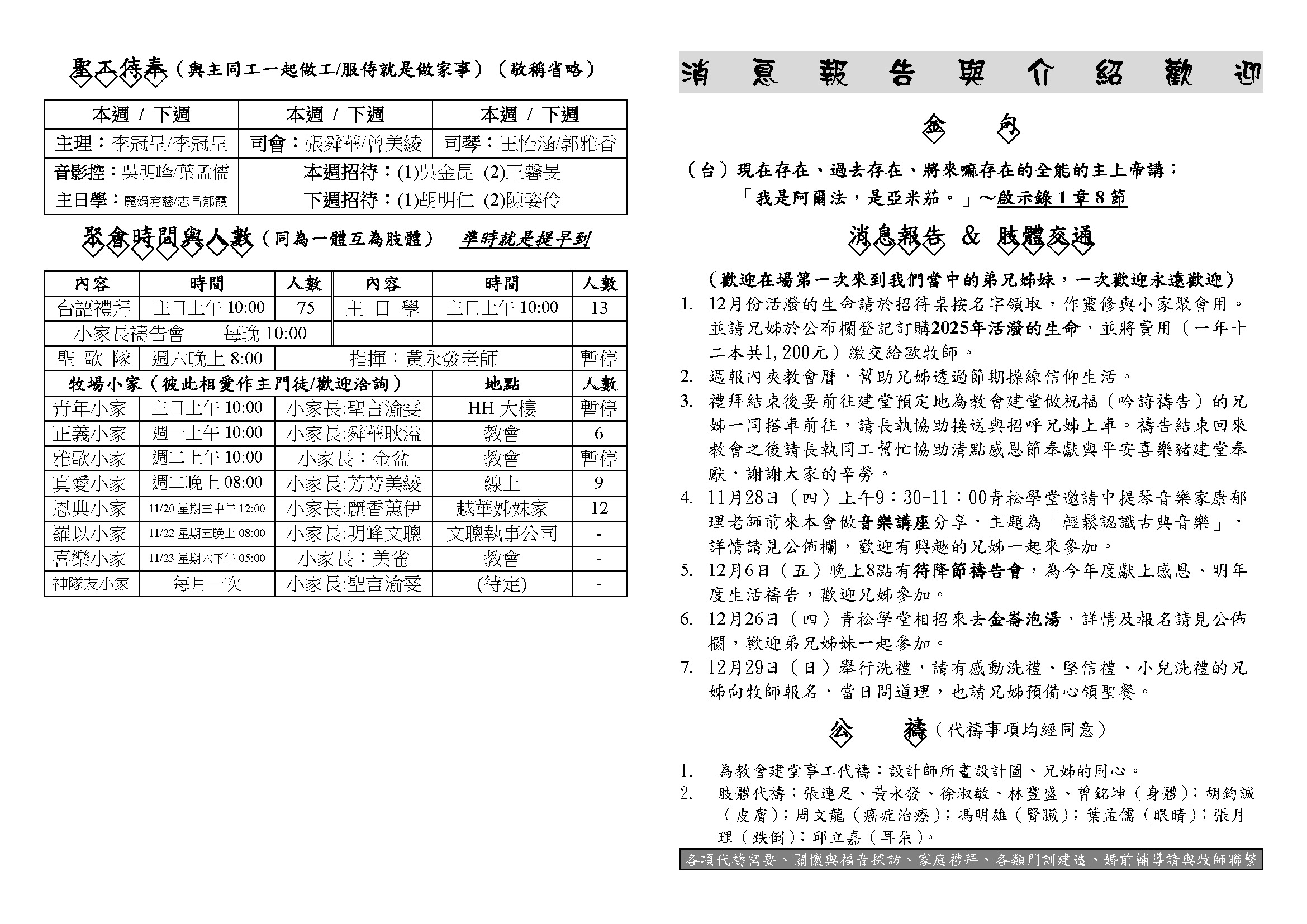 20241124感恩節主日_頁面_1