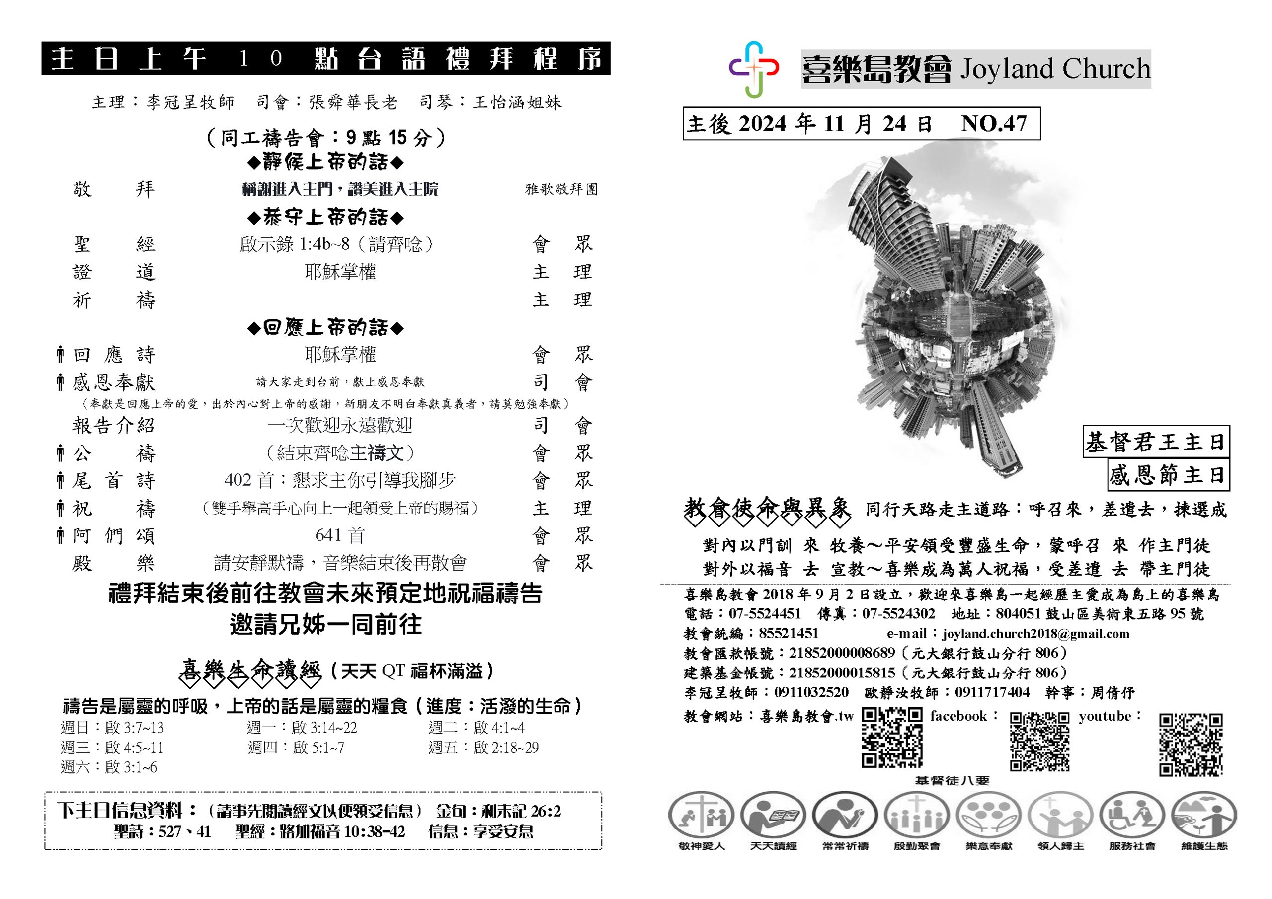 20241124感恩節主日_頁面_2
